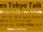 外国人の声を聞くということ ～私たちの活動の意義は？～